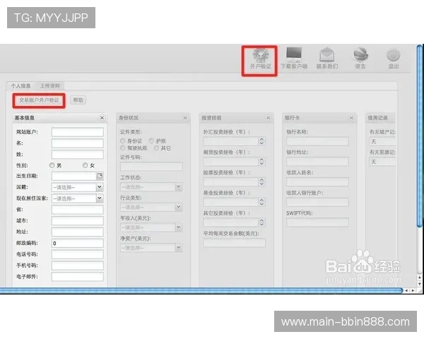 BBIN客户端如何快速注册账号，详细步骤与注意事项解析