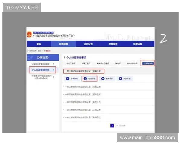 全面解析BBIN注册平台的操作流程与注册技巧，助您顺利完成账号注册