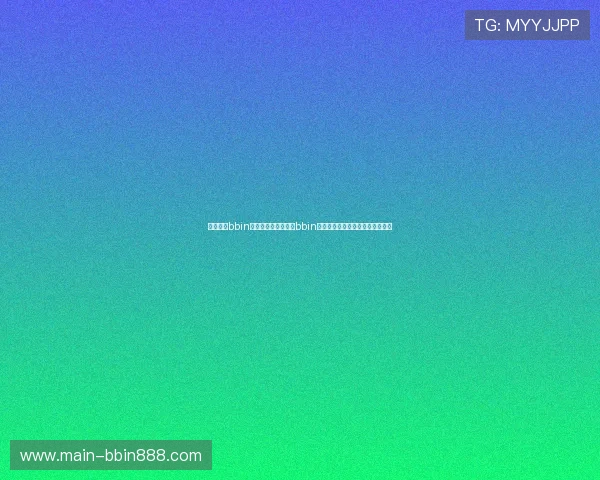 宝盈集团bbin：宝盈集团如何利用bbin平台实现品牌升级与客户资源拓展