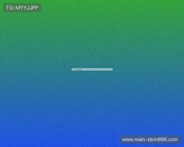 最新BBIN官网登录指南，详细步骤帮助你快速登录账号