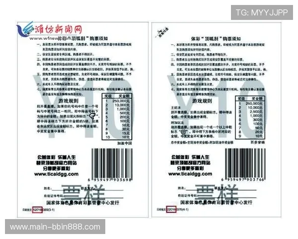 深入分析基诺型彩票和乐透型彩票在玩法规则和中奖方式上的差异