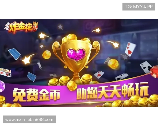 腾讯炸金花活动礼包领取指南助你轻松获得丰富奖励提升游戏乐趣