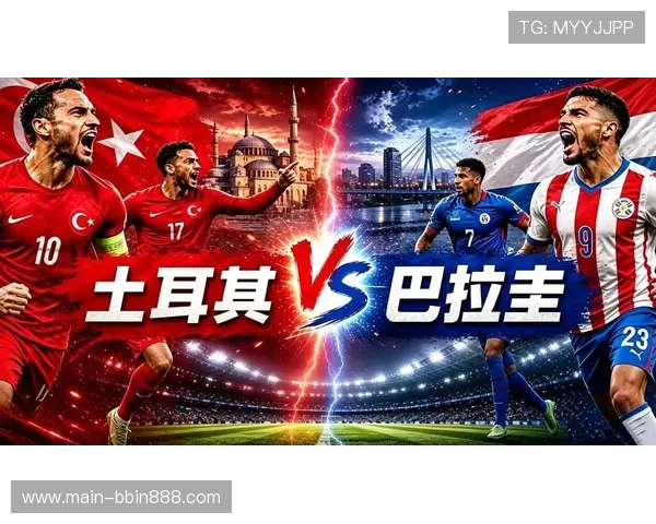 土耳其对巴拉圭世界杯比赛门票价格及购票流程全攻略